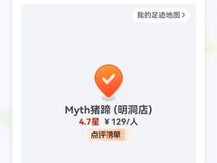 -Myth猪蹄(明洞店)