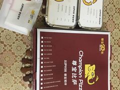-尊宝比萨(南田店)