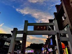 -东西巷