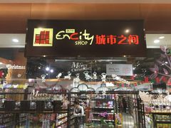 -城市之间超市(圆融星座店)