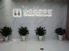 -南京南站高铁商务座休息室