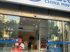 -中国民生银行(上海陆家嘴支行)