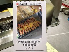 -老白清真烧烤(锦州旗舰店)