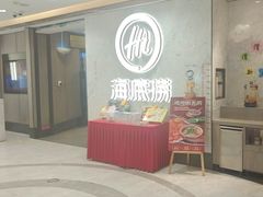 -海底捞火锅(步步高新天地店)