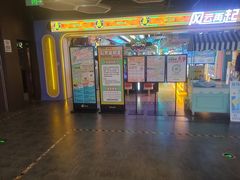 -风云再起游乐汇(北京西单西西友谊店)