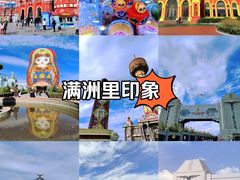 -满洲里口岸套娃景区