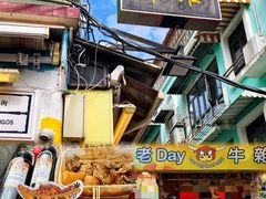 -老day牛杂(官也街总店)