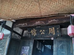 -尧坝古镇