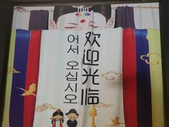 -雾山韩式烤肉·海南糟粕&椰子鸡火锅·海景餐厅(三亚绿发山海天JW万豪酒店)