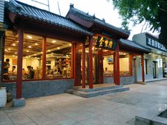 -金生隆(六铺炕店)