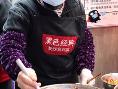 -黑色经典臭豆腐·湖南特产(坡子街店)