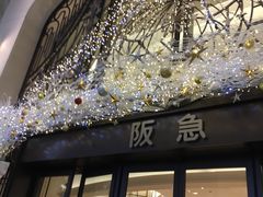-阪急百货店(梅田总店)