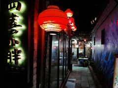 门面-四喜小胖·北京涮肉(五道营店)
