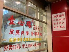 -文记壹心鸡(宝华路店)