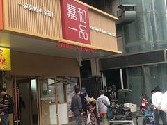 门面-嘉和一品粥(方庄店)