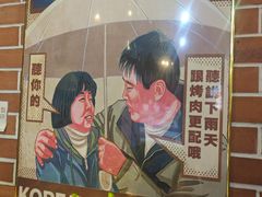 -火炉情韩国料理店(古田路店)