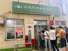-大益烤鸡