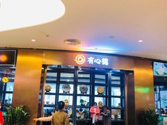 -有心德(隆生店)