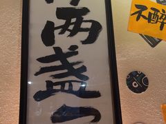 -三杯赤運·中式小酒馆(所城里店)