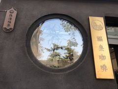 -古耳咖啡(北锣店)