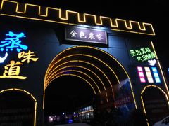 门面-金色农家(双港店)