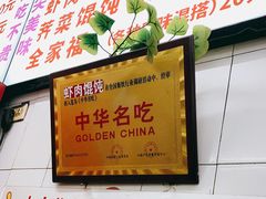 -老吴记水饺馆(前进五路店)