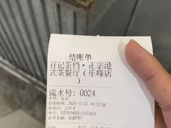 -孖记茶档·热腾茶餐(乐峰店)