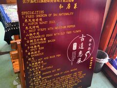 -古道惠风饭庄