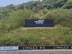 -浙江国际赛车场