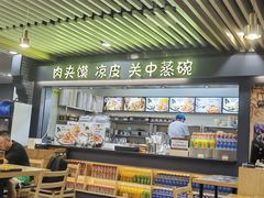 -樊记腊汁肉(西安咸阳国际机场店)