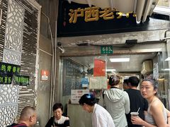 -沪西老弄堂面馆(定西路店)