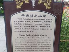 -平安桥天主教堂