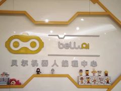 -贝尔机器人编程中心(西湖店)