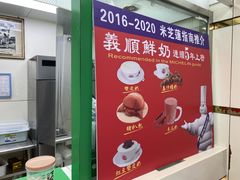 -义顺牛奶公司(新马路老店)