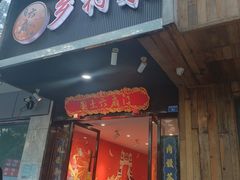 -国土六扇门·江湖菜(浣花北路店)