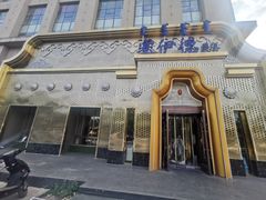 门面-塞伊德蒙餐(兴安南路店)