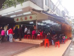 -源记肠粉(华贵路店)