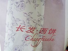 挺好看的袋子-长发西饼(临顿路店)