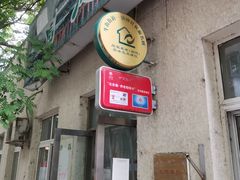 门面-大益烤鸡