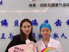 -编贝口腔(美盛中心店)