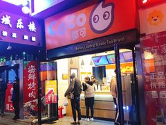 门面-CoCo都可(西安路民勇店)