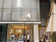 门面-北芒BEIMO COFFEE(五台山店)