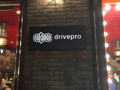-drivepro(新天地北里店)