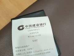 -中国建设银行(上海复兴路支行)