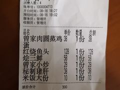 账单-曾家厨房·新徽菜(高新天柱路店)