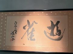-觀芷隐轩