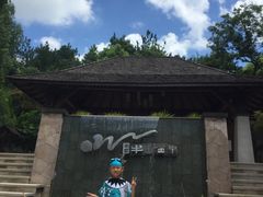 -天目湖涵田半山温泉