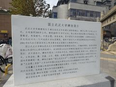 -武汉大学校门牌坊