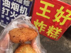 -厚富香面食店王好炸糕(延安路店)