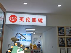 -沪睛眼镜蔡司官方授权店(金桥佳林路店)